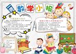 word手抄报 数字手抄报