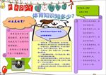 A4  WORD手抄报 体育