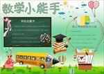 WORD手抄报  数学小报