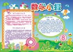 WORD手抄报  数学小报