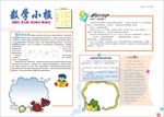 WORD手抄报  数学小报