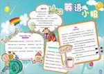 WORD手抄报 英语小报 英语