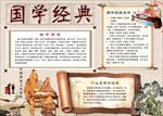 WORD手抄报 古诗手抄报
