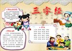 WORD手抄报 古诗手抄报