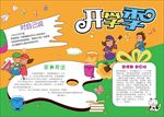 word手抄报  开学了小报