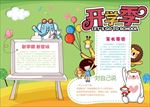 word手抄报  开学了小报