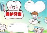 word手抄报 爱护眼睛小报