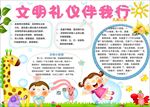 word手抄报 文明卫生小报