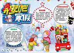 word手抄报 旅行手抄报