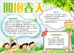 word手抄报  春天来了