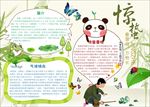 word手抄报 24节气手抄报