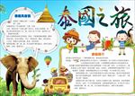 word手抄报 旅行手抄报