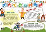 word手抄报  备战考试小报