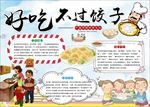 word手抄报 中华美食小报