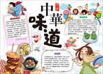 word手抄报 中华美食小报