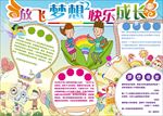 word手抄报   励志奋斗