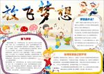 word手抄报   励志奋斗