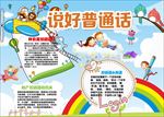 word 普通话手抄报 讲好