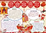 word手抄报  春节手抄报