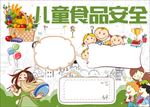 word手抄报  食品安全小报
