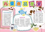 word手抄报  食品安全小报