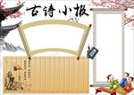 WORD手抄报 古诗手抄报