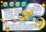 word手抄报   科技小报