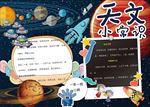 word手抄报   科技小报