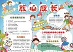 WORD手抄报  传统文化