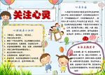 WORD手抄报  传统文化