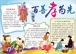 WORD手抄报  传统文化