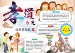 WORD手抄报  传统文化