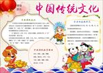 WORD手抄报  传统文化