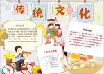 WORD手抄报  传统文化
