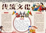 WORD手抄报  传统文化