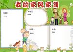 WORD手抄报  传统文化