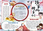 WORD手抄报  传统文化