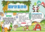 WORD手抄报  传统文化