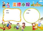 WORD手抄报  传统文化