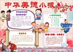 WORD手抄报  传统文化