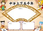 WORD手抄报  传统文化