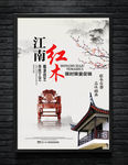 红木家具海报