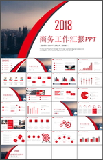 商务工作汇报PPT