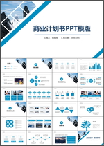商业计划书PPT
