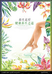 足疗海报