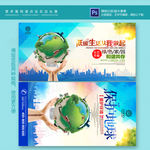 保护环境 保护地球