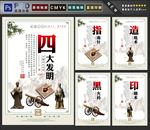 四大发明