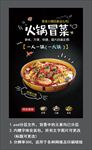 冒菜火锅宣传海报