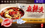 麻辣烫