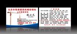 建筑机械名片